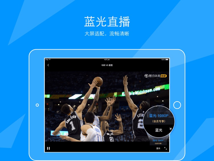 腾讯体育HD-NBA全网独家直播