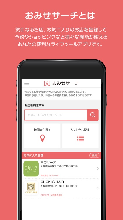 おみせサーチ　-お店探し＆お店予約アプリ-