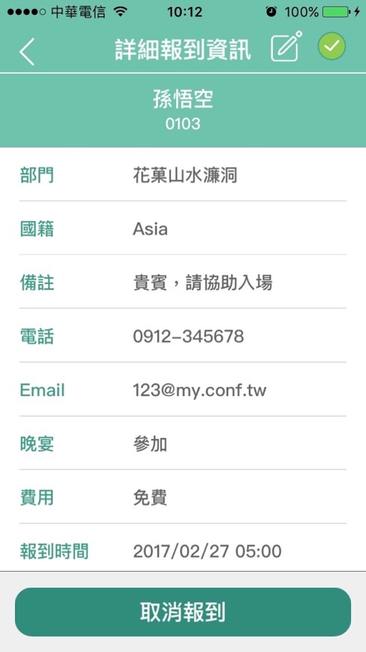 #5. QRPASS 雲端報到 (iOS) Podle: Jenhung Wang