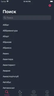 Сновидения: Сонник + Гороскоп айфон картинки 1