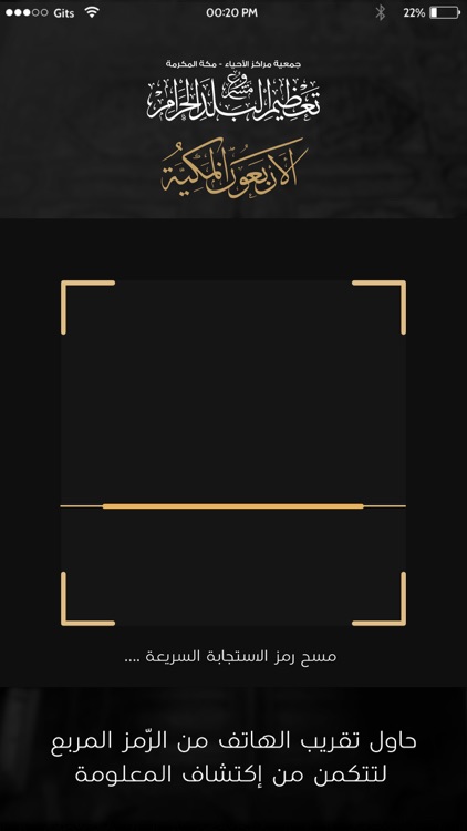 الأربعون المكية