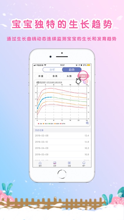 MY生长曲线 screenshot-3
