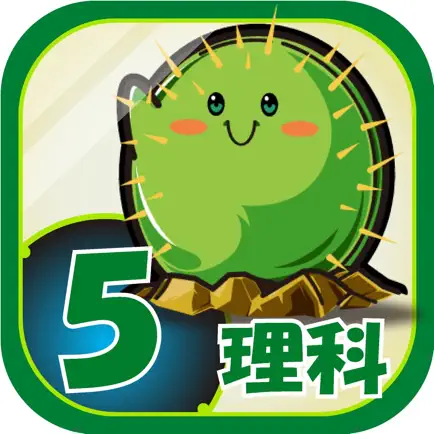 ビノバ 理科 -小学５年生- Читы