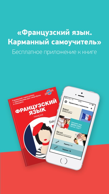 Французский Язык без границ