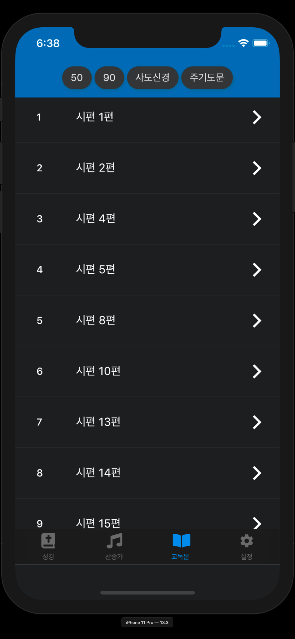 오! 나의 주