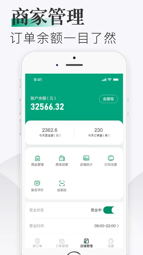 随心点商家