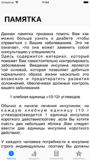 Диабет и Углевод айфон картинки 1