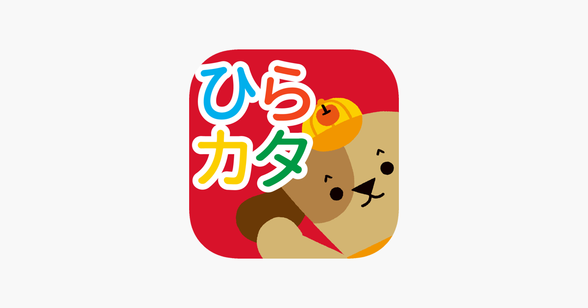 学研の幼児ワーク ひらがな カタカナ もじ判定つき をapp Storeで