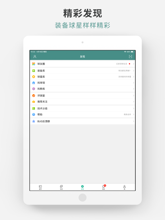 Screenshot #6 pour 中羽在线 - 超人气羽毛球互动社区
