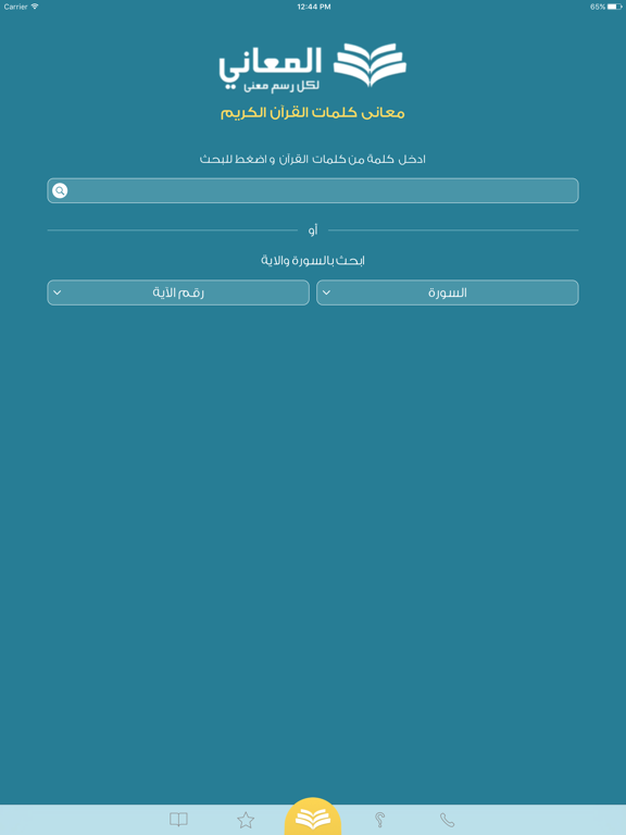 Screenshot #4 pour معاني كلمات القران الكريم
