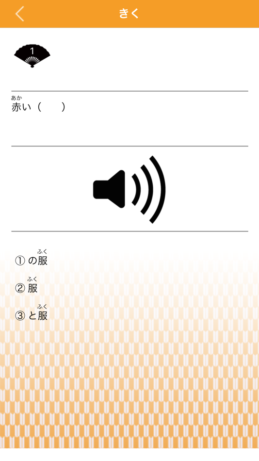 #4. Nihongo 123 (iOS) 由: University of Tsukuba