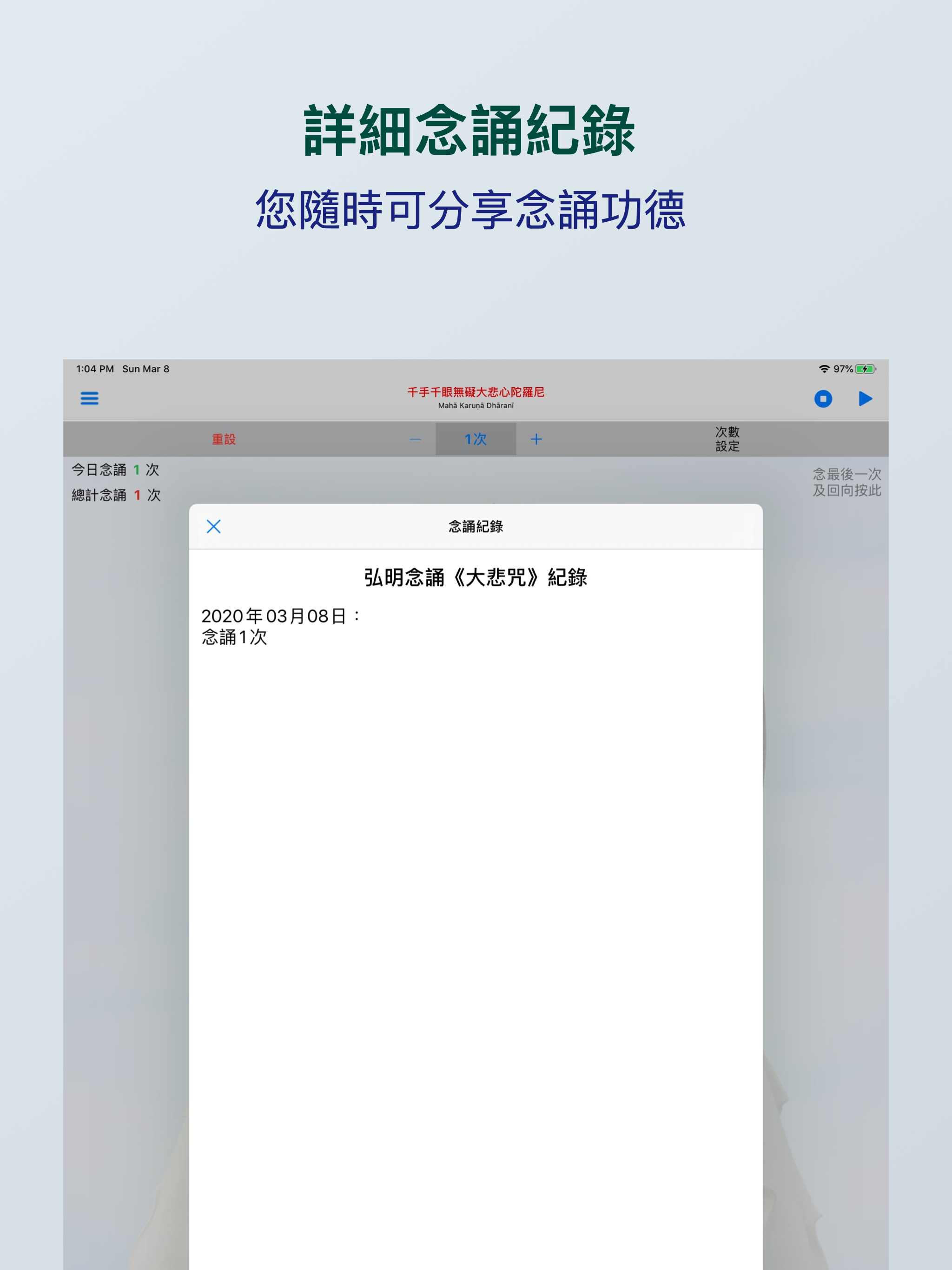 大悲咒(梵音、粵語、國語)