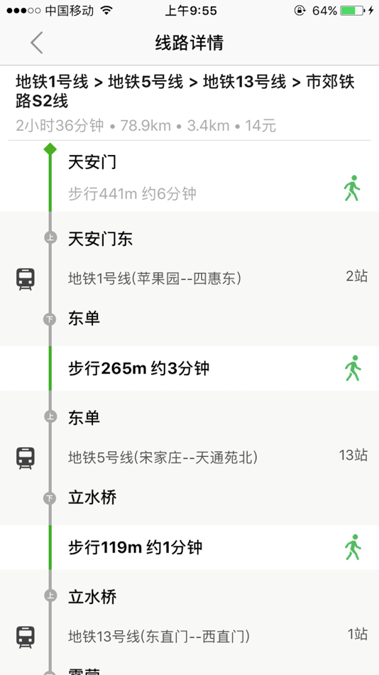 #5. 实时公交-全国公交车地铁实时查询 (iOS) 由: 方元 朱