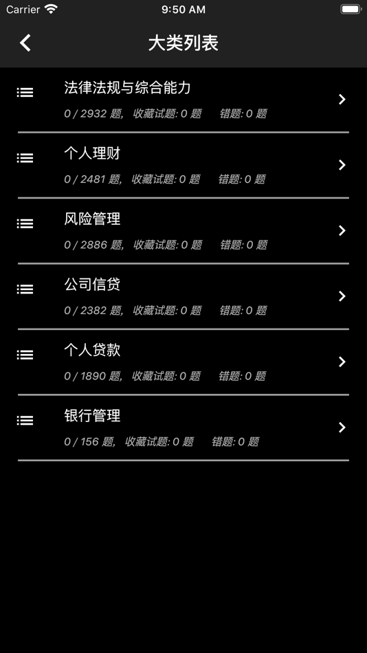 #1. 初级银行从业题库 (iOS) 由: li xiaofeng
