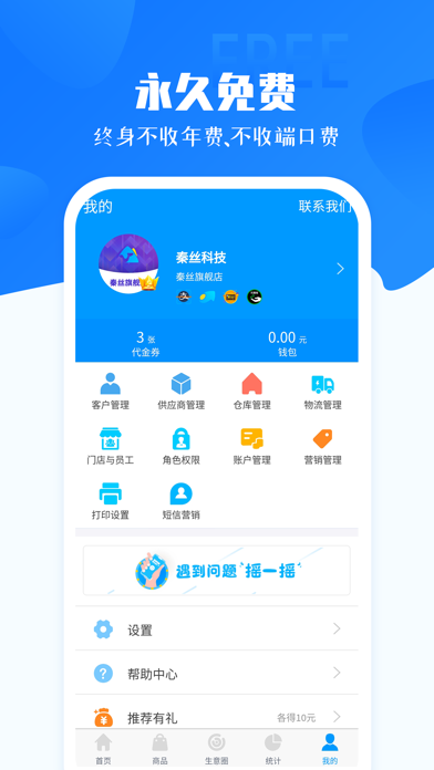 秦丝进销存-仓库库存管理软件 screenshot1