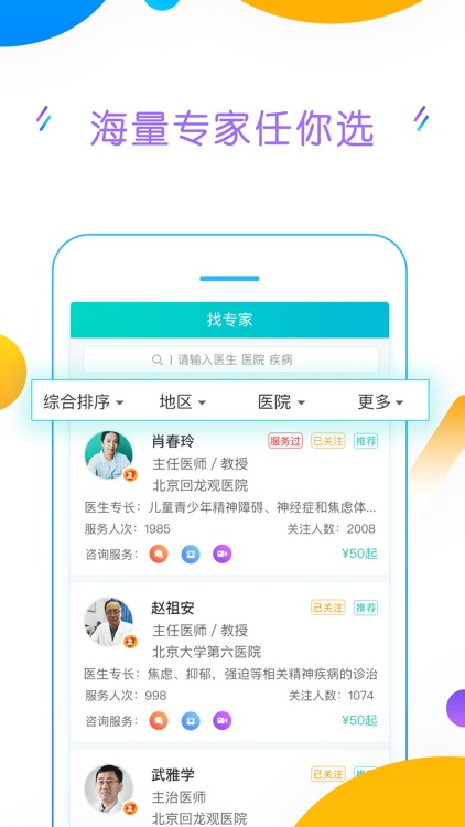 好心情-精细化慢病管理平台