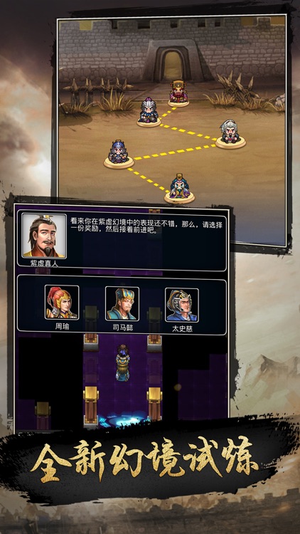 仙国志-三国策略角色扮演手游 screenshot-3