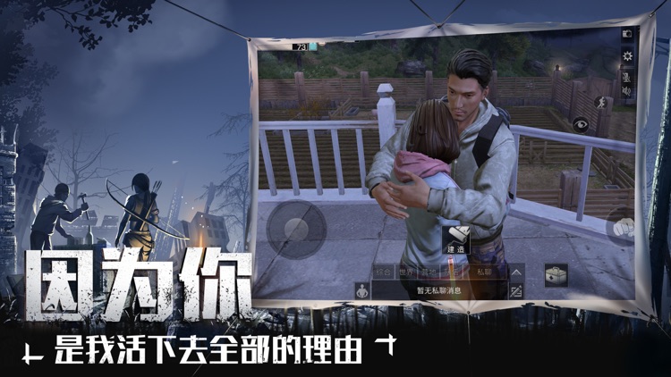 明日之后 screenshot-5