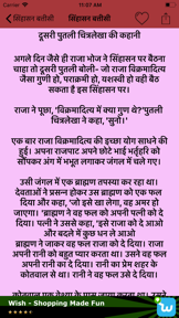 Dharmik Katha Hindi Kahaniya screenshot