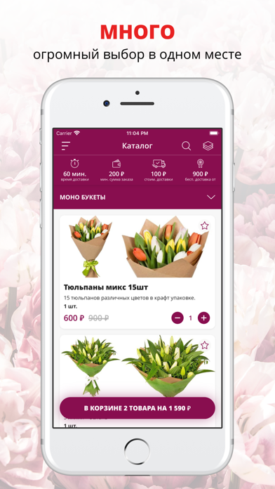 Новоцвет | Стерлитамак iPhone screenshot