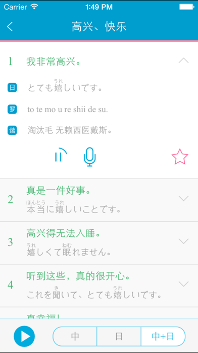 日语旅游口语999句 Screenshot
