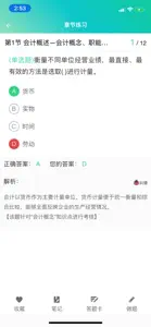 提分学院 screenshot #4 for iPhone