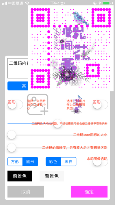 二维码秀秀 screenshot 3