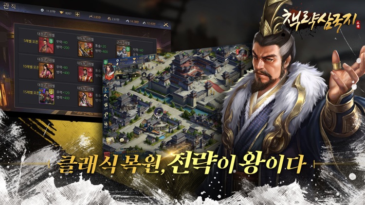 책략삼국지: 정통 전략 SLG