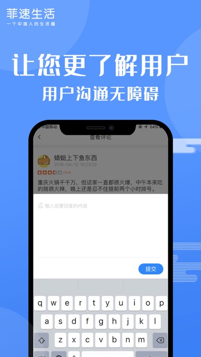 菲速生活-商户端 Screenshot