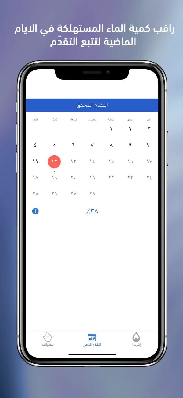 إرواء – منبه تذكير شرب الماء Screenshot 4