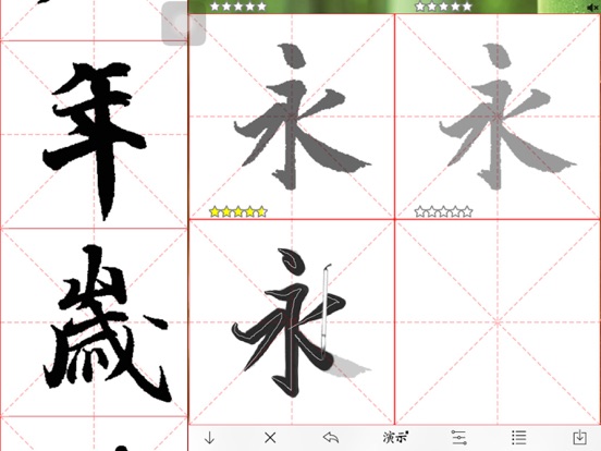 临帖之兰亭序のおすすめ画像3