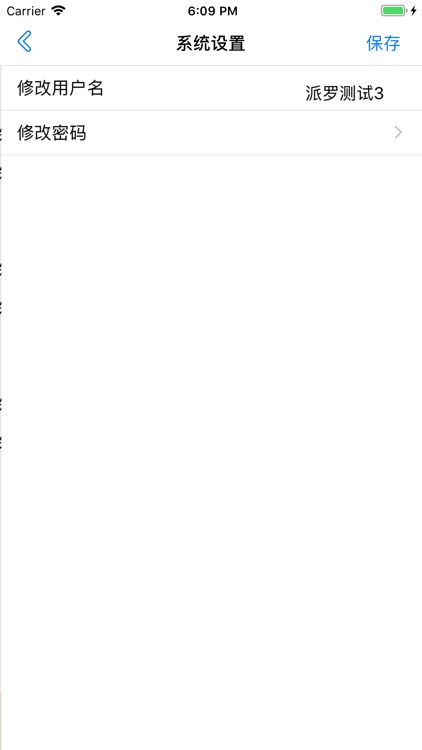 安创者智慧云 screenshot-3