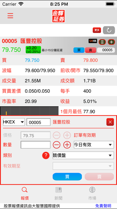 金輝 KamFai Screenshot