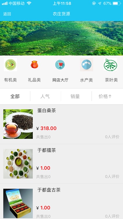 农庄通 screenshot-3