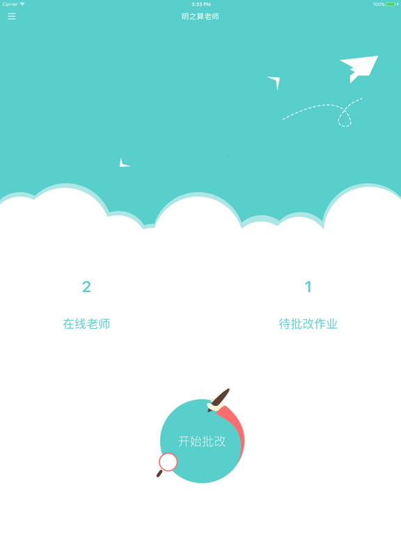 Screenshot #4 pour 明之算老师