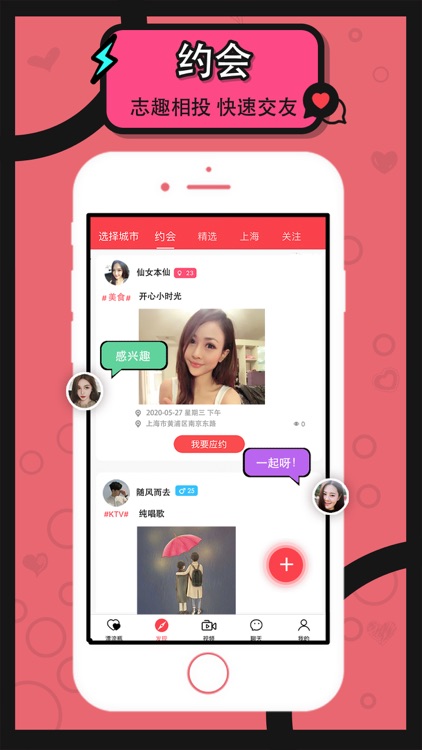 漂流瓶-爱约会交友
