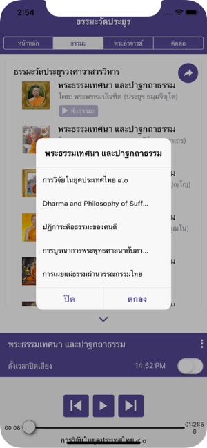 Wat Prayoon Dhamma(圖4)-速報App