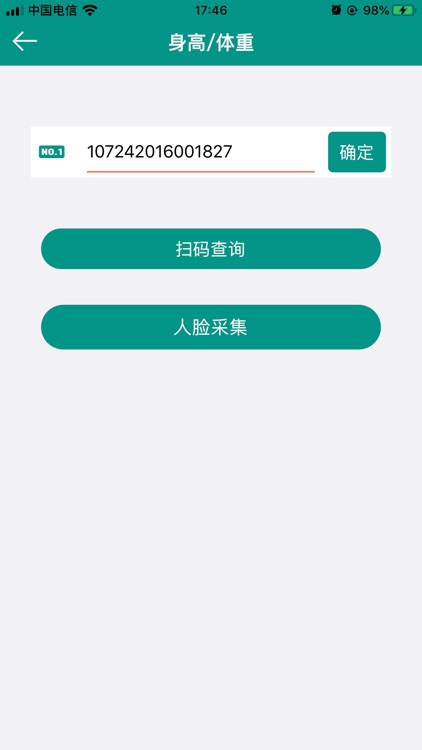 体适能教师 screenshot-3