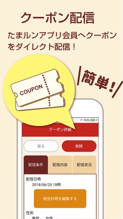 たまルン加盟店アプリ