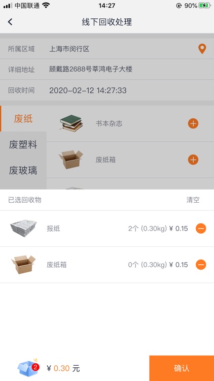 小宝回收 screenshot-3