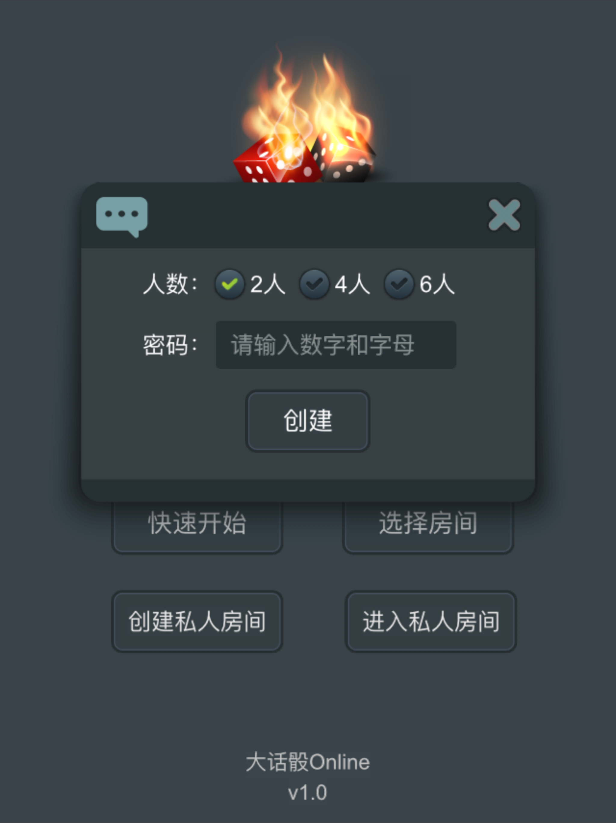 大话骰-Online,骰子