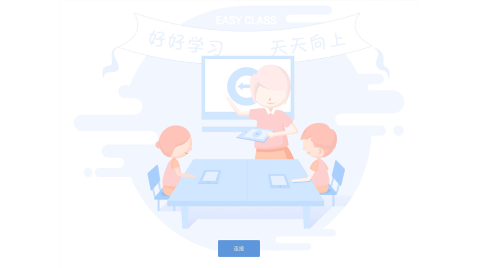 #1. 慧课星 (iOS) 由: 广东保伦电子股份有限公司