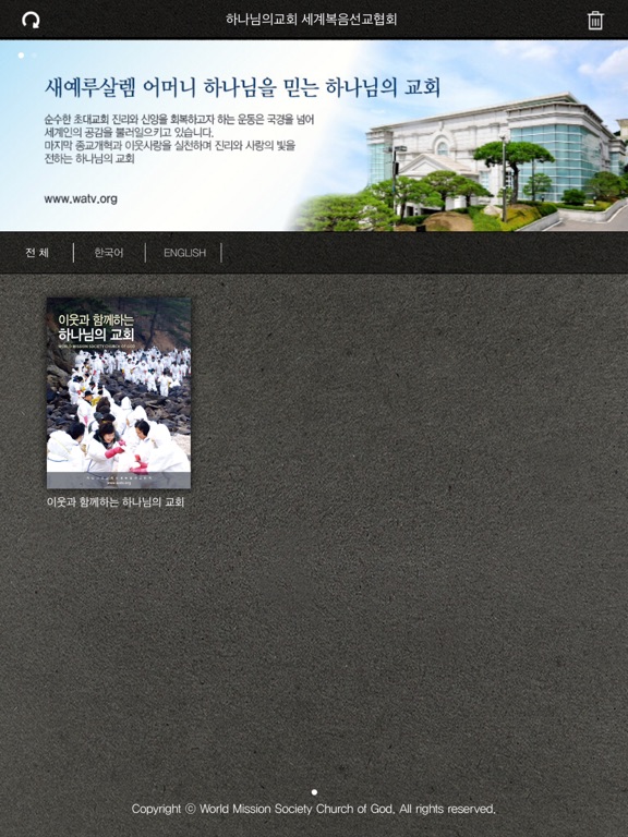 Screenshot #5 pour 하나님의 교회
