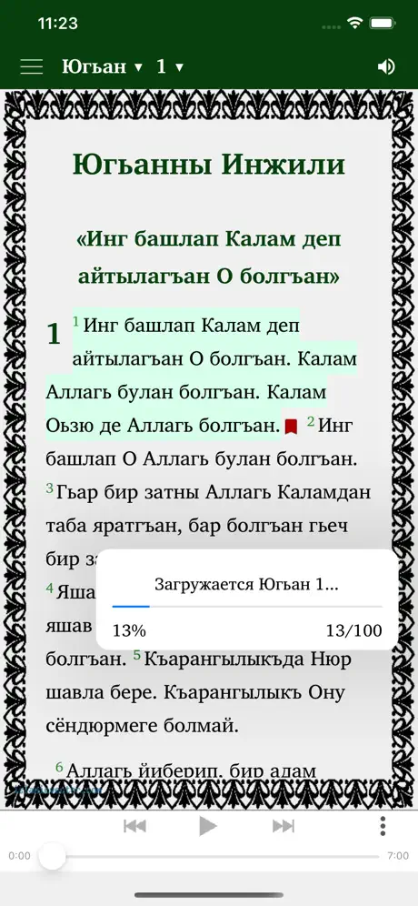 Сыйлы Китап