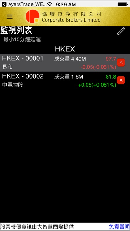 協聯證券 screenshot-4