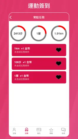 Game screenshot 步步賞 hack