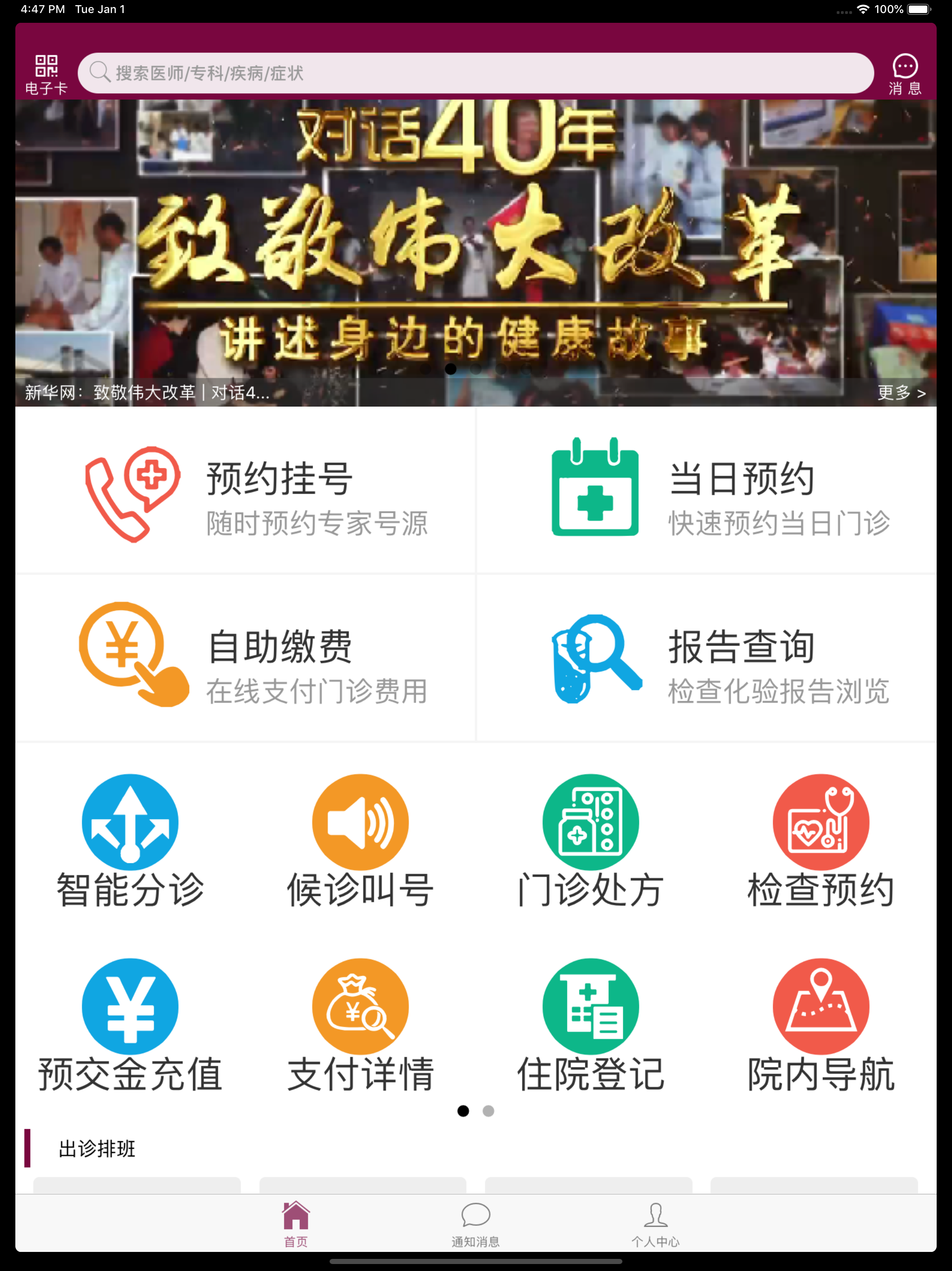 掌上阜外医院 screenshot 11