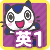 どこでもワーク　英語1年 icon