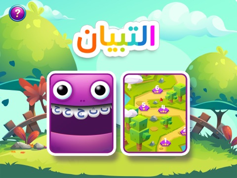 التبيان‎ - náhled