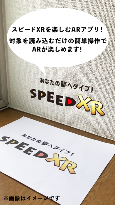 スピードXR ARアプリのおすすめ画像1